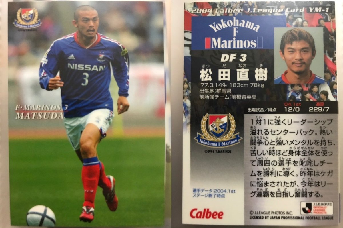 Jリーグカード　松田直樹 Yahoo!オークション -「松田直樹」(Jカード) (シングルカード)の