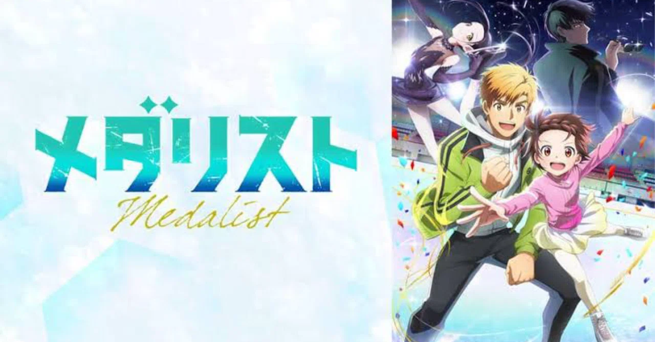 希少】メダリスト 1巻 初版 未開封 アニメ化 【公式通販】