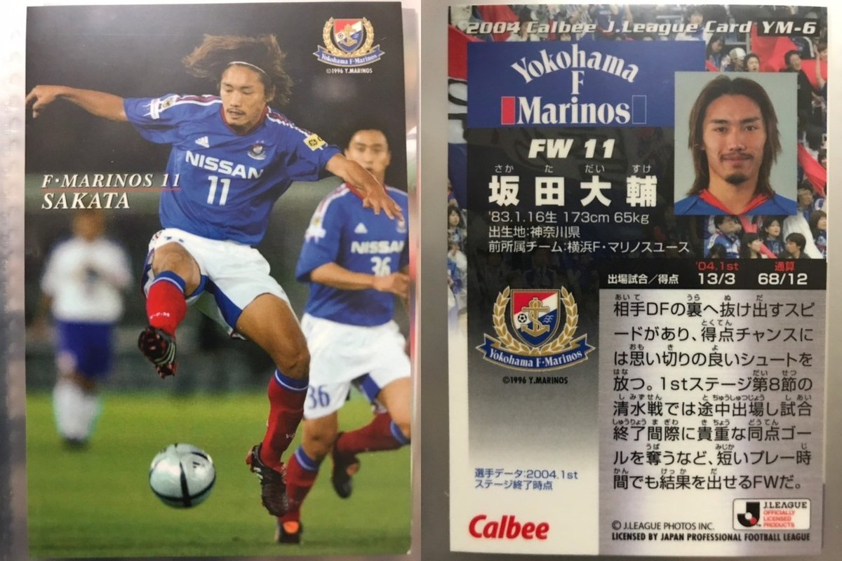 Jリーグチップスの思い出 2004｜今野隆之