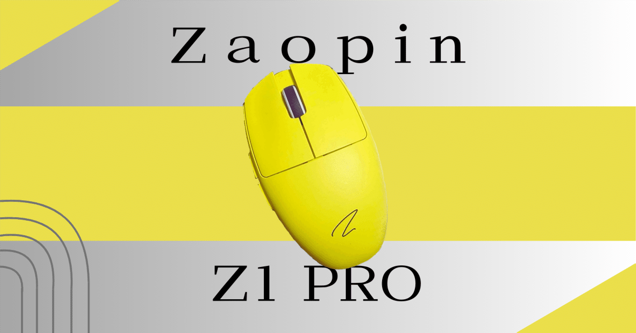 マウス・トラックボール Zaopin Z1 pro Zaopin Z1 PRO 4K』レビュー、NORDIC 52840チップ＆PAW3395