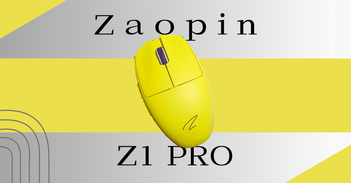 卵型でかわいい!だけど性能はガチなマウス【Zaopin Z1 PRO】レビュー|Kout42(こうた) 卵型でかわいい!だけど性能はガチなマウス【Zaopin Z1 PRO】レビュー|Kout42(こうた)