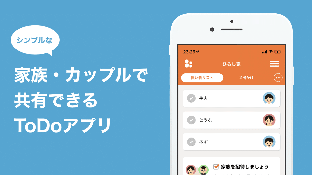 家族のためのtodoアプリリリースから半年の記録 個人開発 Objective ひろc Note 家族のためのtodoアプリリリースから半年の記録 個人開発 Objective ひろc Note