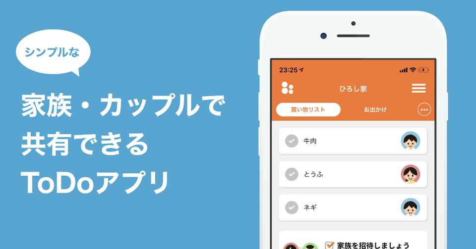 家族のためのtodoアプリリリースから半年の記録 個人開発 Objective ひろc Note