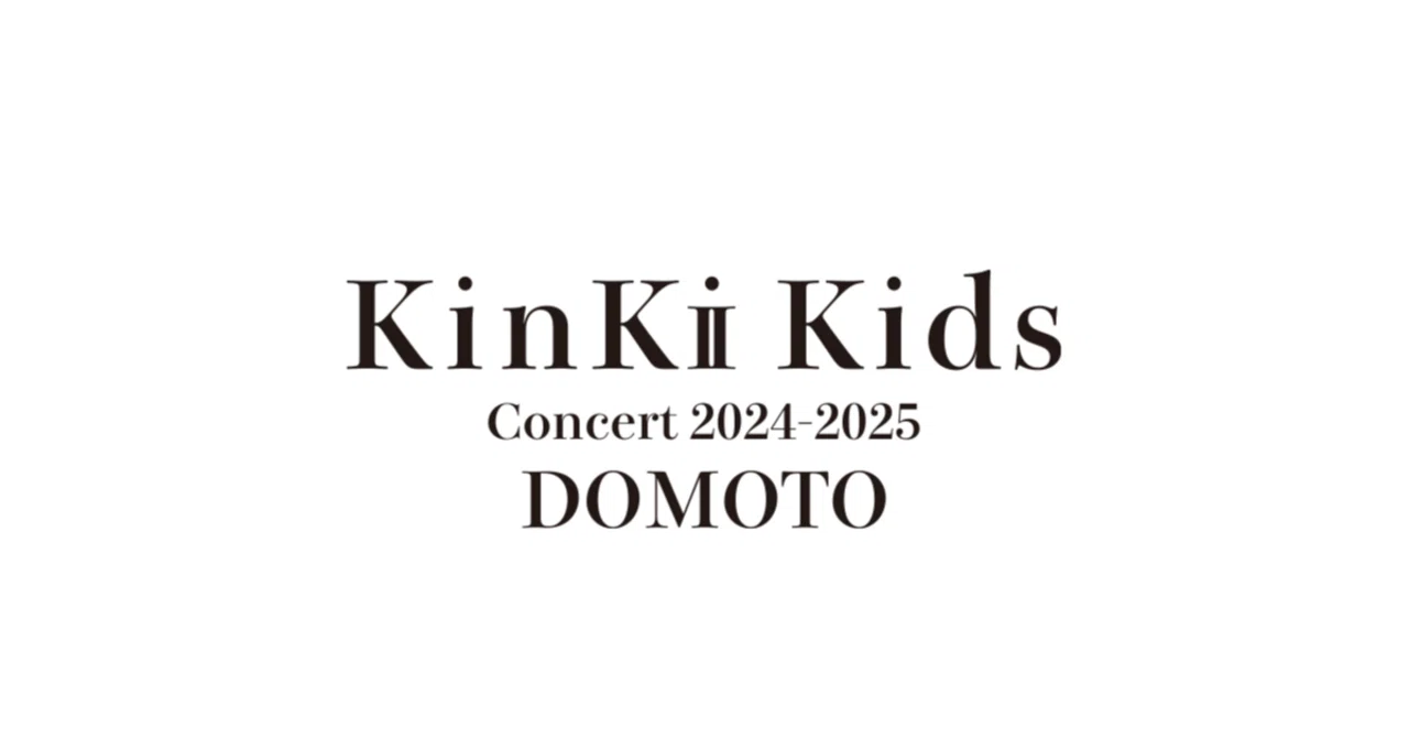 KinKi Kids Concert 2024-2025 DOMOTOKinKi KidsからDOMOTOへ〜何かが
