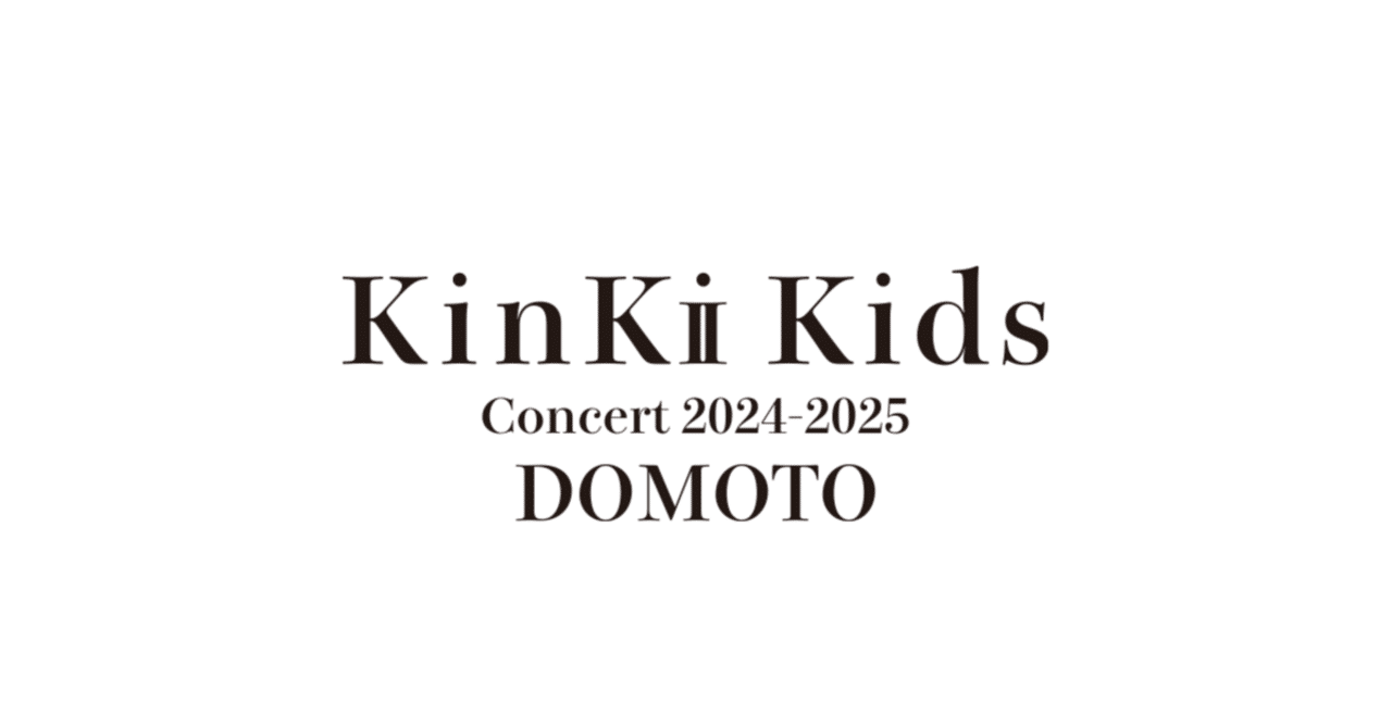 KinKi Kids tour24-25 DOMOTO フーディ KinKi Kids - KinKi Kids DOMOTO フーディの通販 by shop