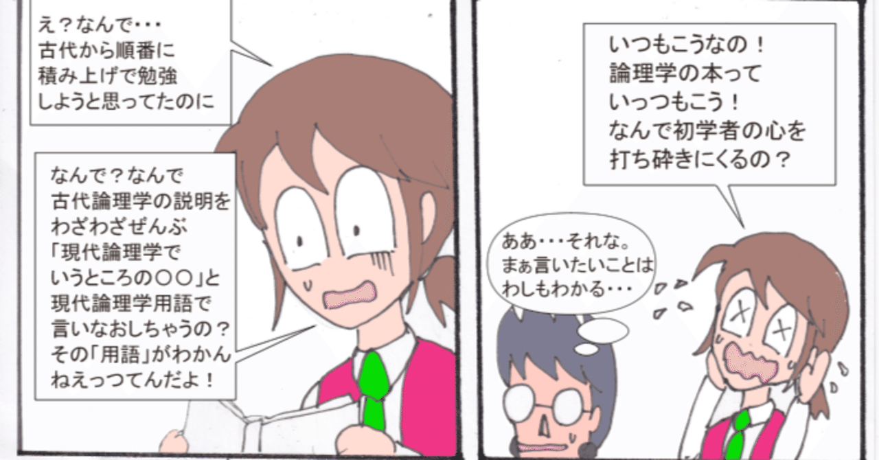 基礎を学ぼうとせっかく『論理学史』て本を買ったが初学者に容赦