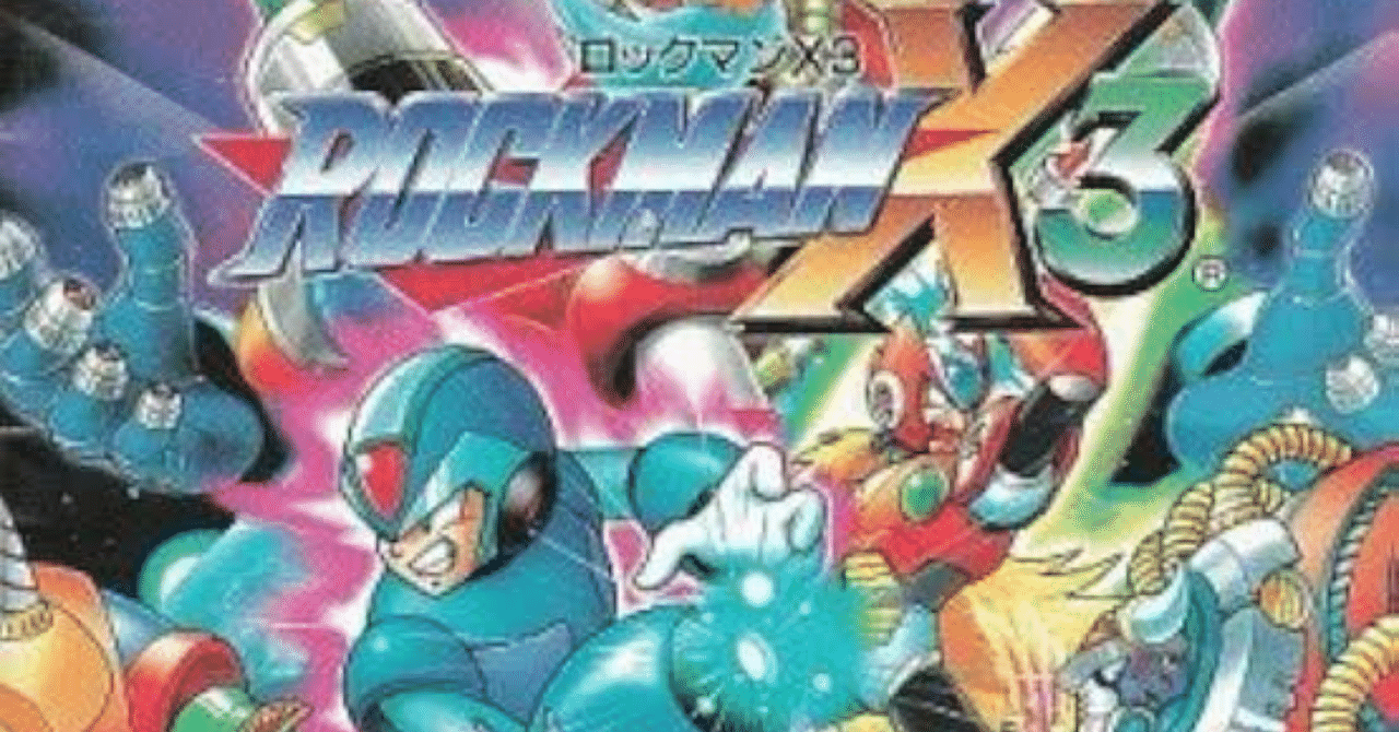 ロックマンX3」ハルちん平成ゲーム史reboot!39｜ハルちん