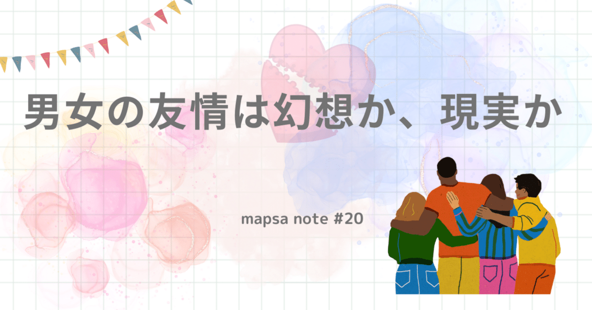 男女の友情＆三角の距離など （晃） - 文学・小説