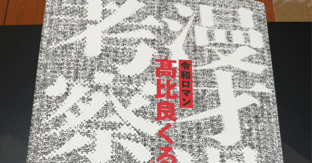 漫才過剰考察』感想「M-1 2024の答え合わせができる本」｜与太ガラス