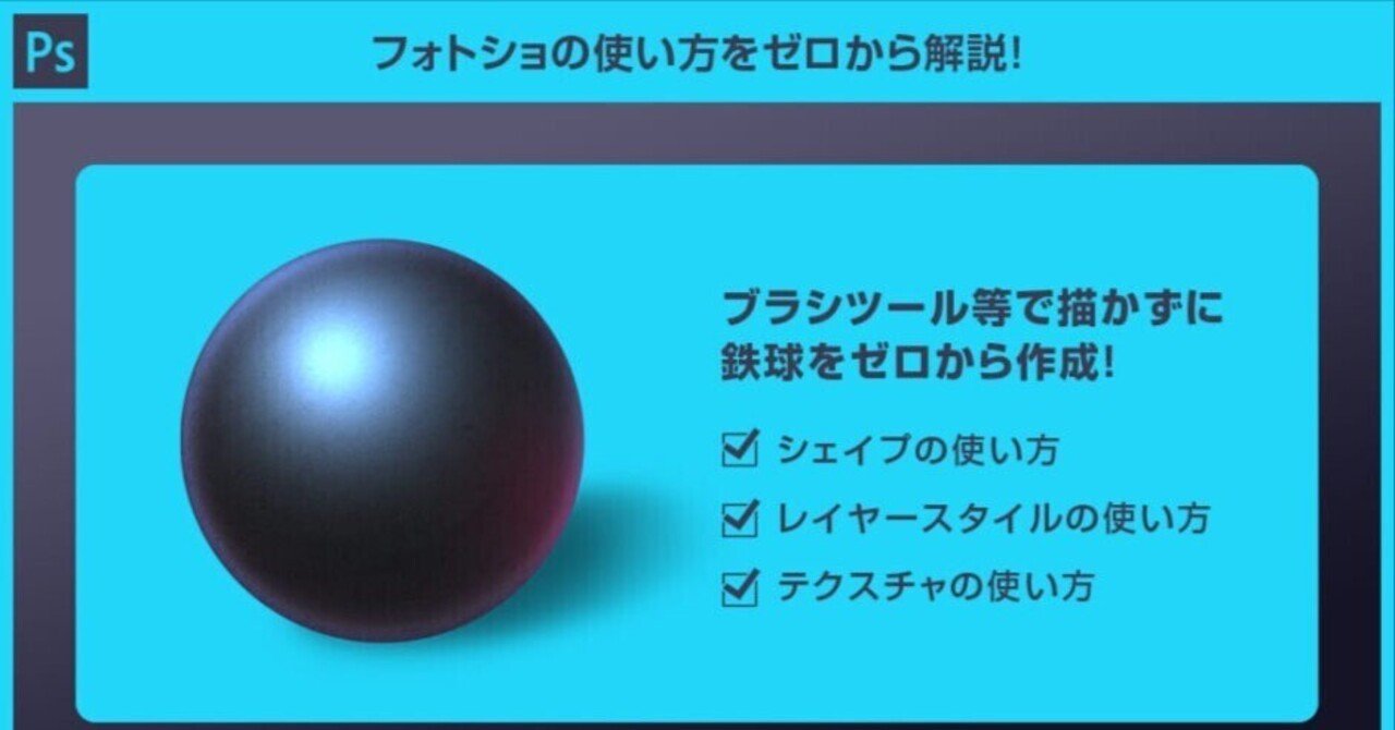 PSD素材】レイヤースタイルで作る鉄球のエフェクト素材｜sdesignlabo