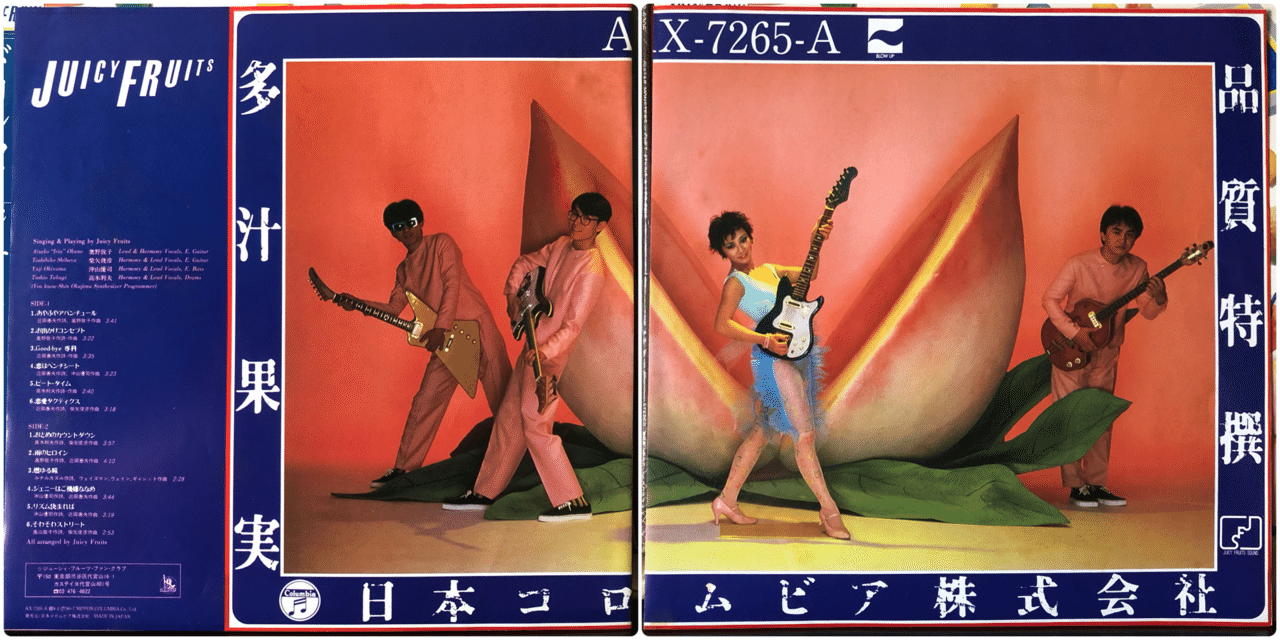 ドリンク！／ジューシィ・フルーツ ('80)｜Takeshi Tada