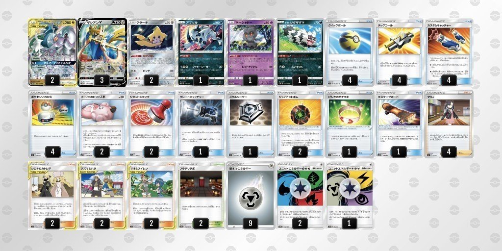 ポケカ】先にオルタージェネシスGXを使われても勝てる！？三神ザシアン