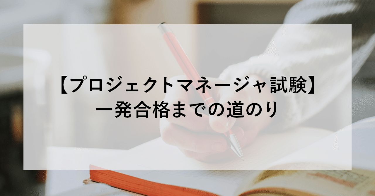 試験合格プロジェクトを成功させる方法 受かる勉強計画の立て方「試験合格プロジェクトを成功させる方法