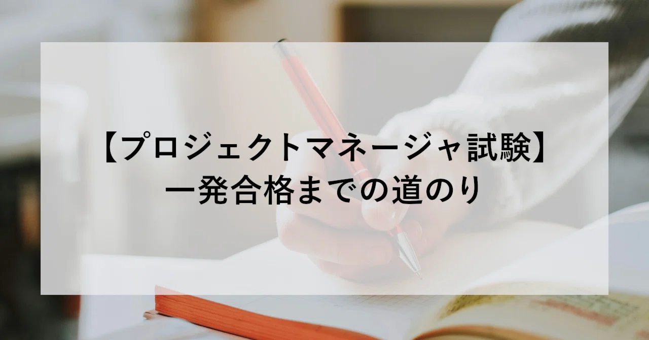 【値下げ中】 試験合格プロジェクトを成功させる方法 受かる勉強計画の立て方「試験合格プロジェクトを成功させる方法」の