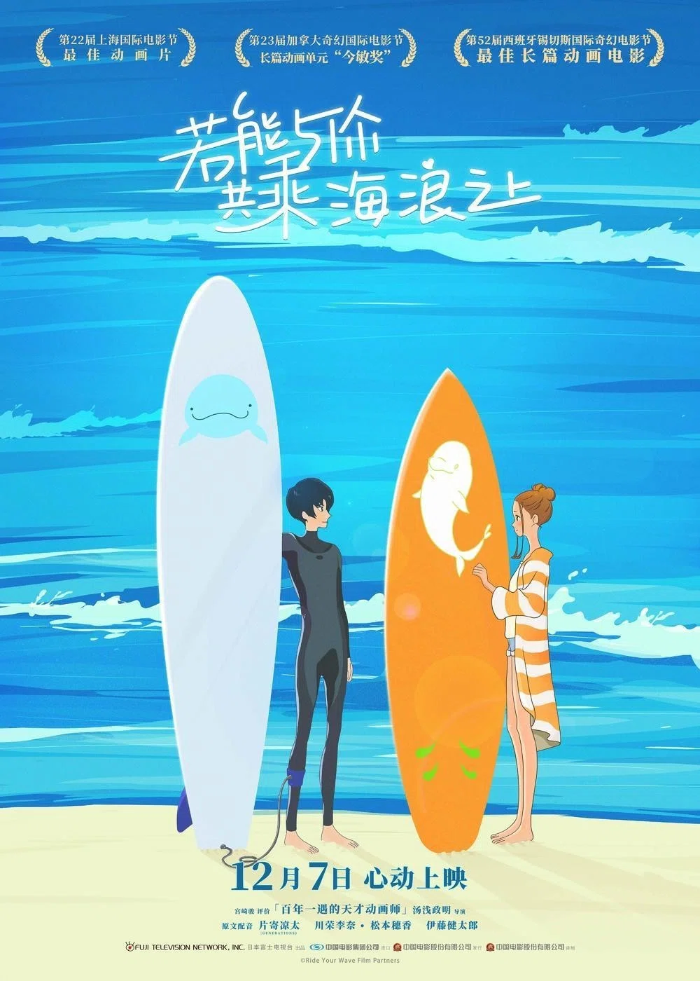 きみと、波にのれたら】中国上映！果たしてその結果は？｜ネジムラ89
