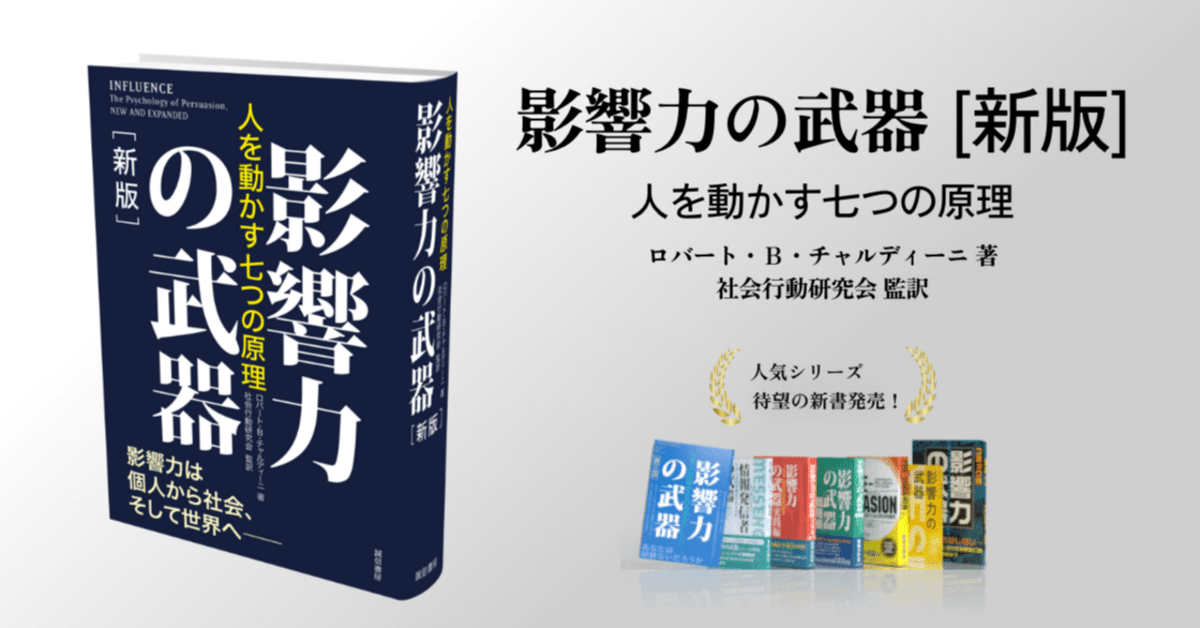 影響力の武器 1991年稀少版