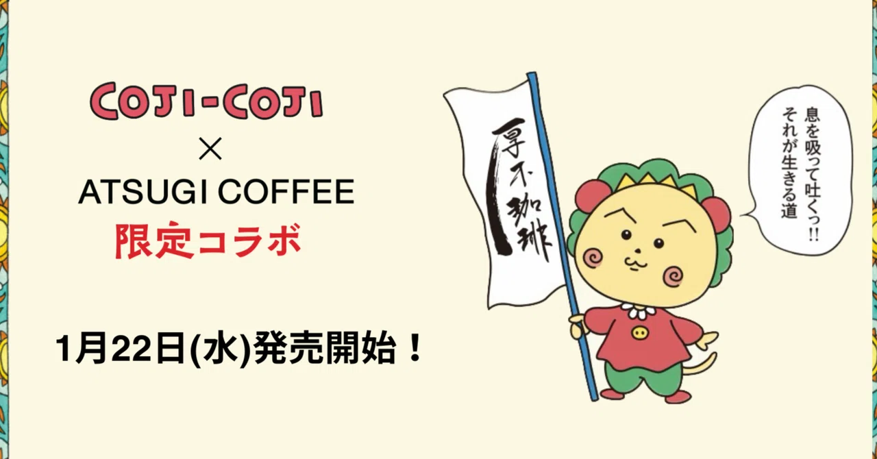 Atsugi Coffee x COJI-COJI Collaboration Coffee Release Announced