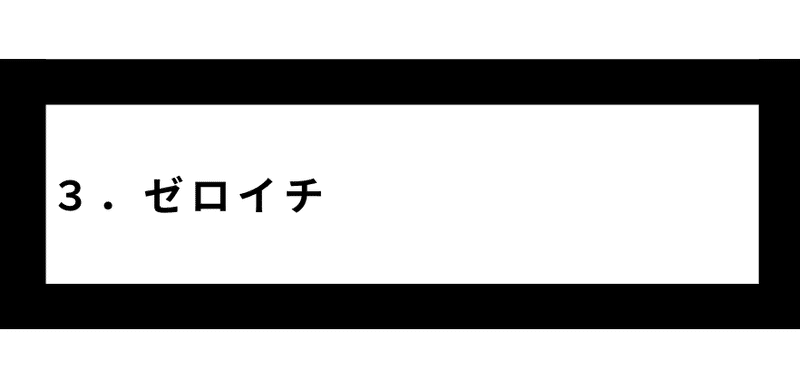 第１章 本noteのコンセプト編(33)