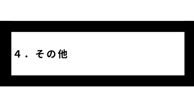 第１章 本noteのコンセプト編(37)