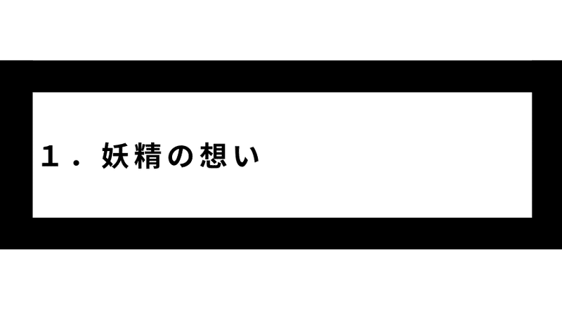 第１章 本noteのコンセプト編(38)