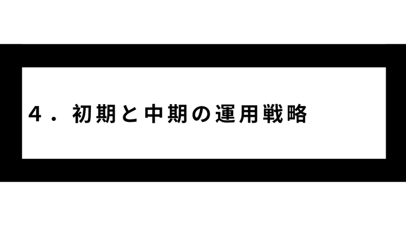 第１章 本noteのコンセプト編(43)