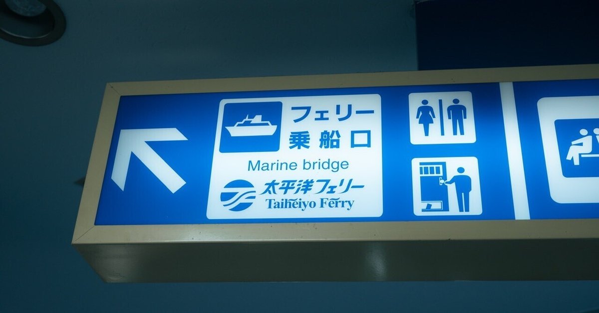 鉄道看板札幌行ー稚内行　（一枚表裏） 鉄道看板札幌行ー稚内行 （一枚表裏） 鉄道看板札幌行ー稚内
