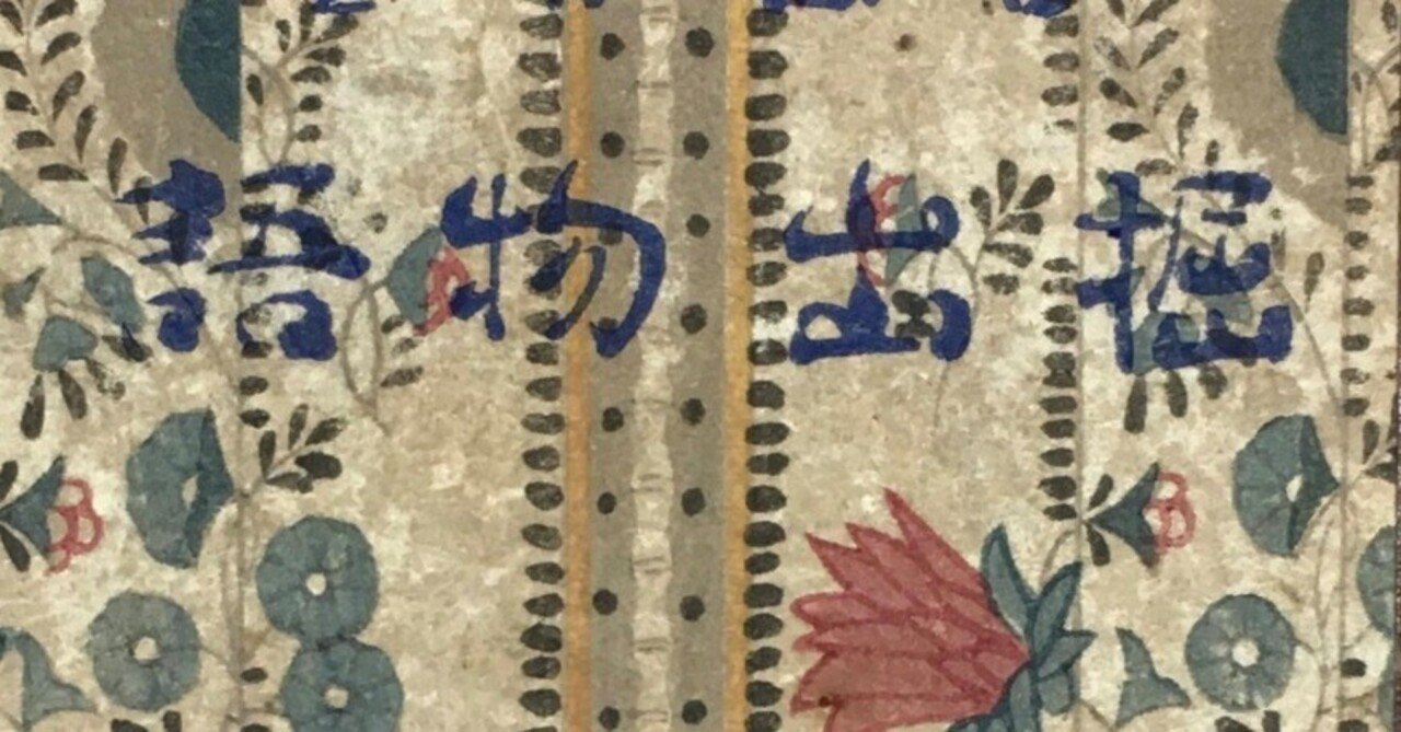 古文書 書画 在銘:史学書人先須限一百日 肉筆 現状渡し 唐画 朱印 書 - 書