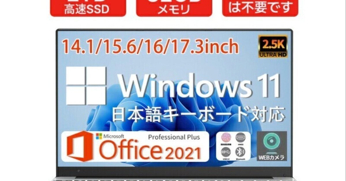 千92 超特価 おころ 初心者にお勧め カメラ Office ノートパソコン 千92 超特価 おころ 初心者にお勧め カメラ Office ノートパソコン
