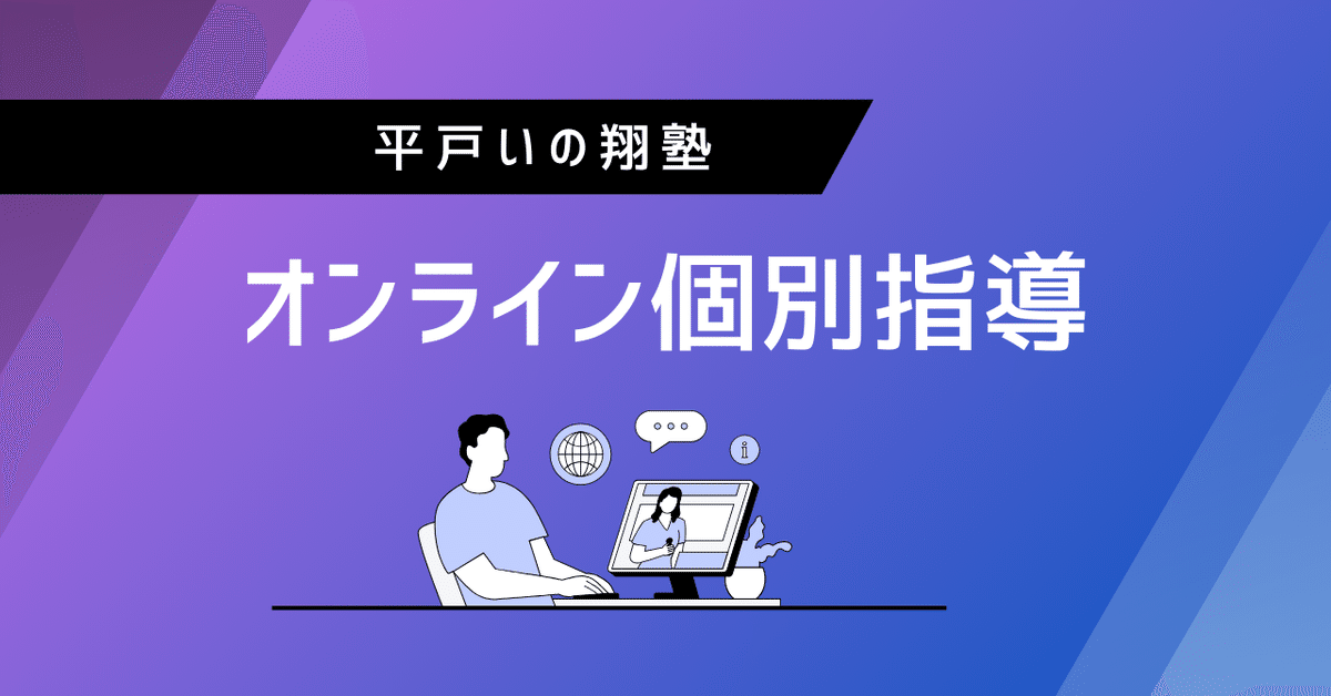 中学受験算数オンライン個別指導・面談2025｜井上翔一朗｜中学
