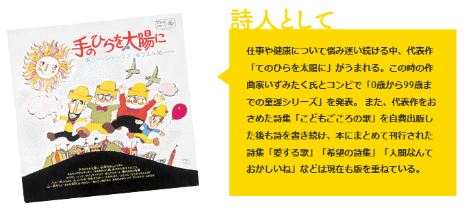 やなせたかし さんの多彩なクリエーター生活 みこちゃん Note