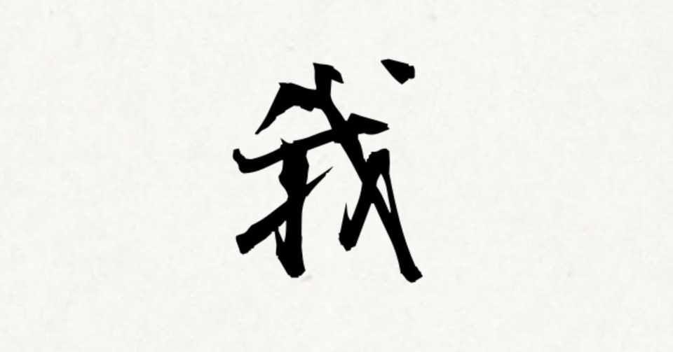 19年 令和元年 私の漢字一文字 Saito Rika Note