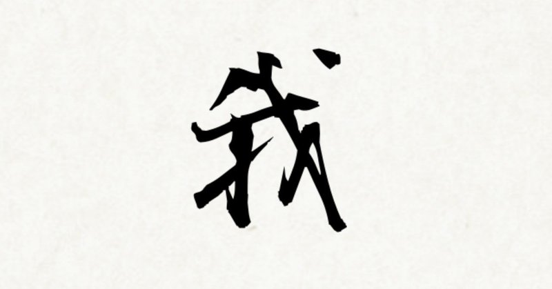2019年 令和元年 私の漢字一文字 Saito Rika Note