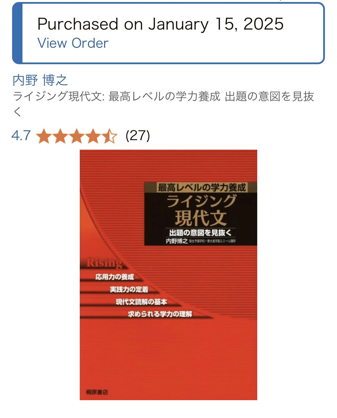 ライジング現代文 最高レベルの学力養成 あざやか