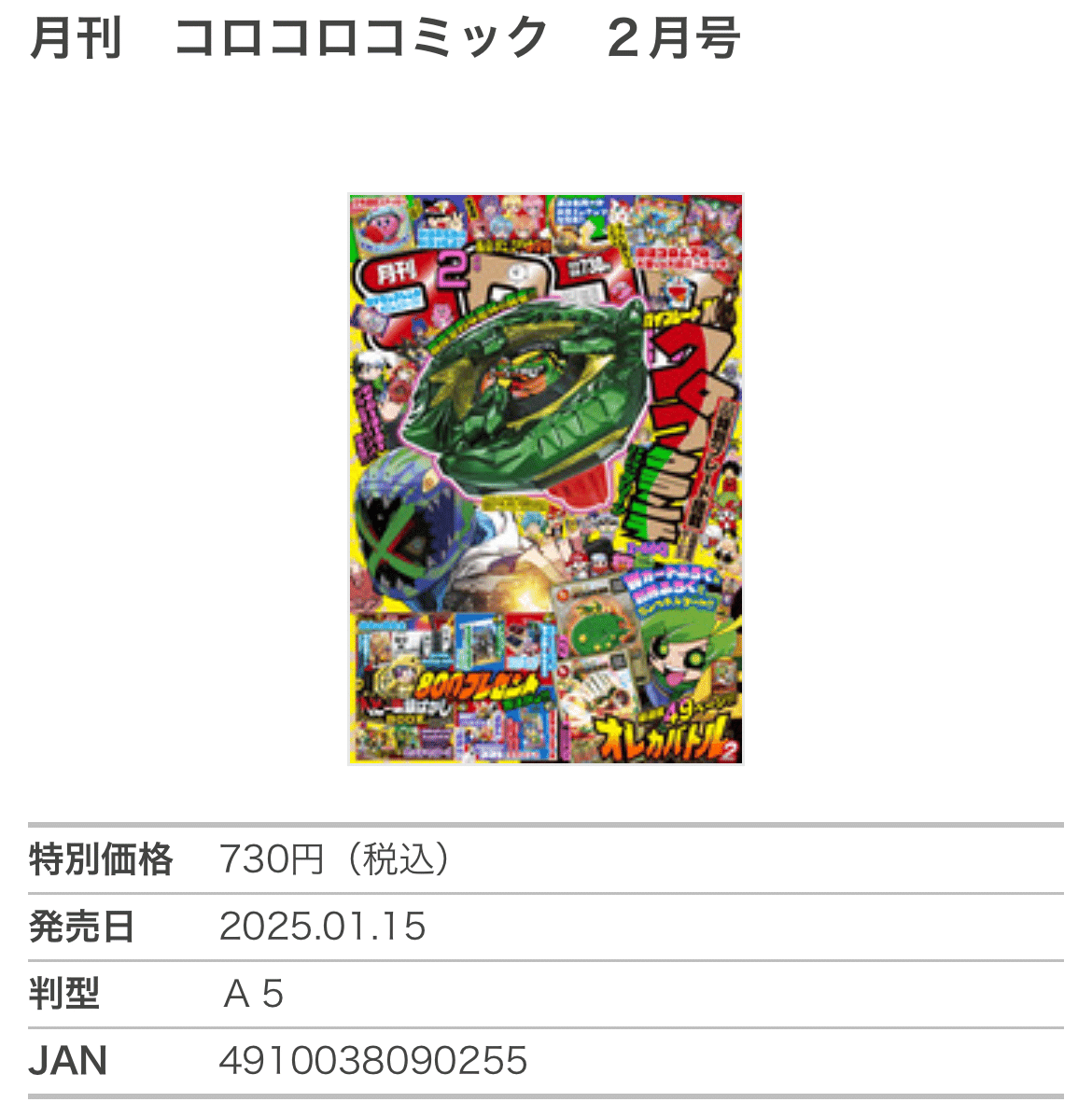 ベイコード付ベイブレードX クロコクランチ 2-60Q ひし 【5個 ベイコード付ベイブレードX クロコクランチ 2-60Q ひし 【5個