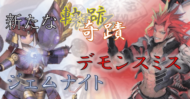 遊戯王解説書】デモンスミスジェムナイト【本文無料】｜どぅっきー