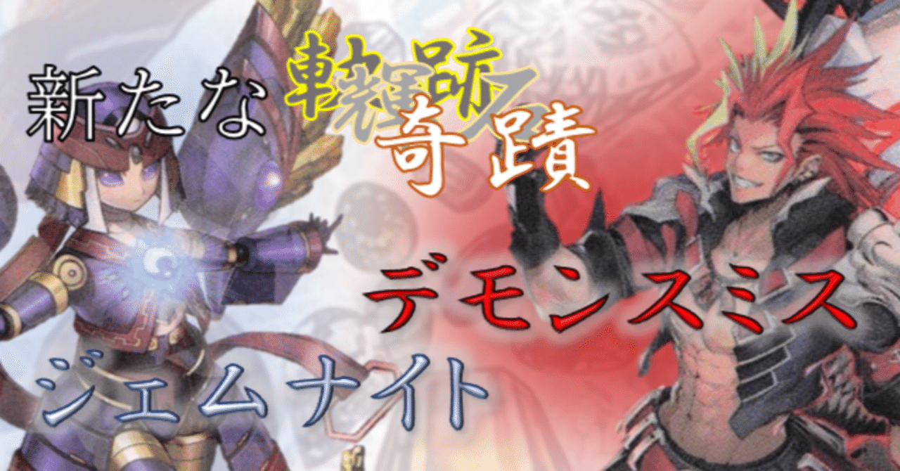 遊戯王解説書】デモンスミスジェムナイト【本文無料】｜どぅっきー