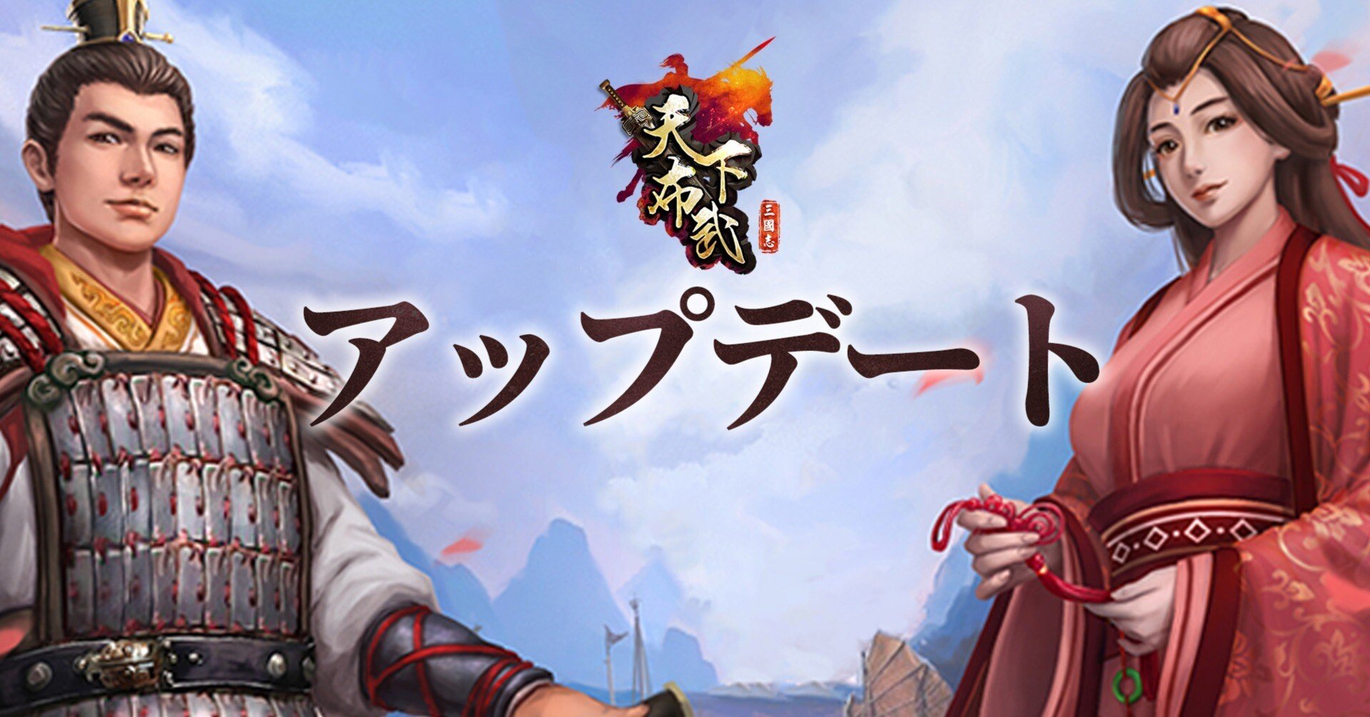 天下布武】1月16日 アップデートのお知らせ（9.2.3）｜「三國志天下布