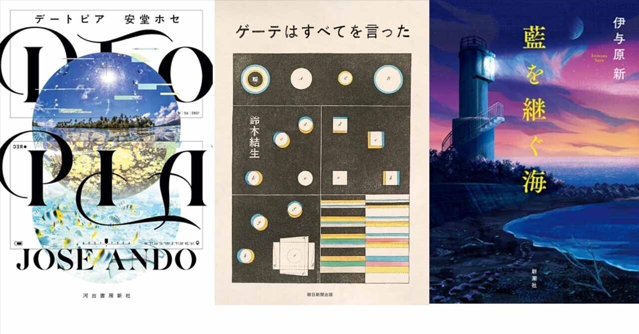 第172回芥川賞直木賞（2025年1月15日発表） ニュース拾い読み｜田中裕士