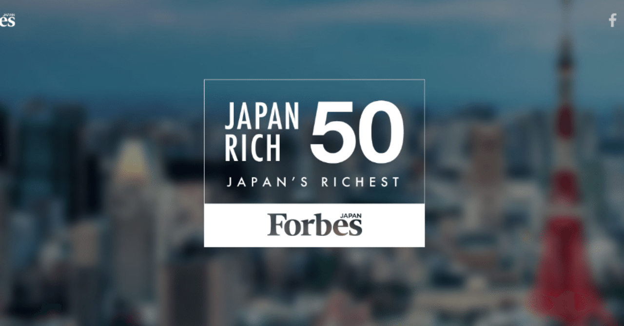 日本vs中国 19年の長者番付 豊田 Feng Tian Note