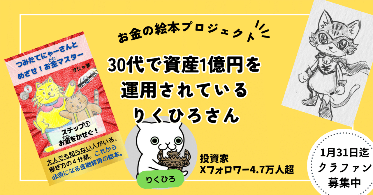 30代で資産1億円を運用されているりくひろさん｜真矢｜FIREしてライフワーク推進中