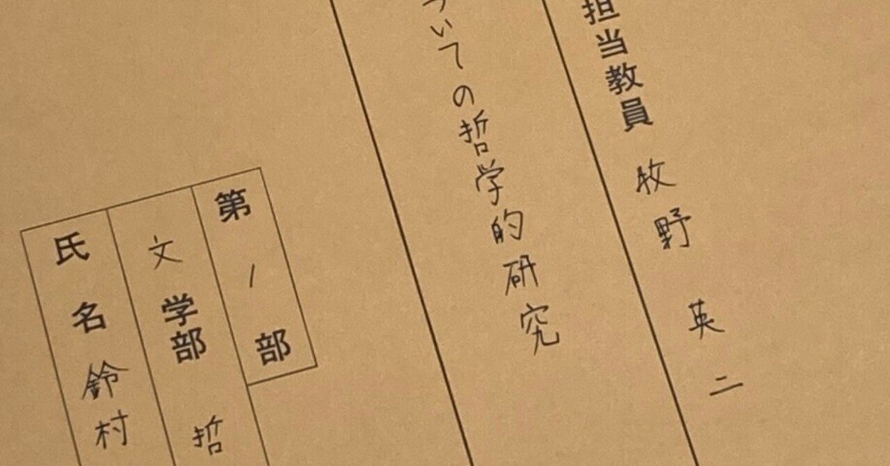 1932年(昭和7年)京都帝国大学卒業論文 1932年(昭和7年)京都帝国大学卒業論文