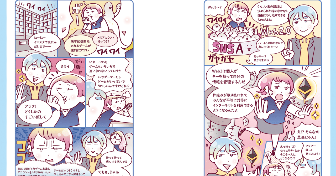 もっとラフに気軽にIT知識を！『ゼロからわかるITほんき入門＋マンガ Web3のなかみ ブロックチェーン ・NFT・メタバース・DAO』ができるまで｜インプレス出版事業部