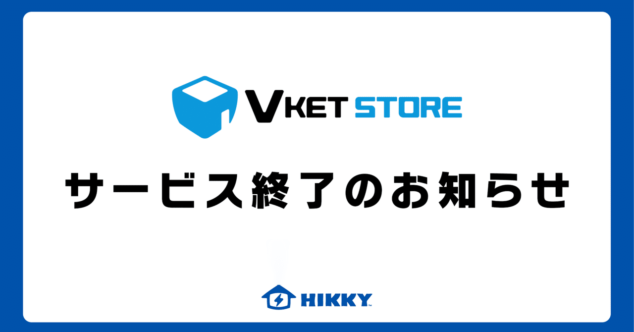 Vket Storeサービス終了のお知らせ｜Vketマガジン by HIKKY