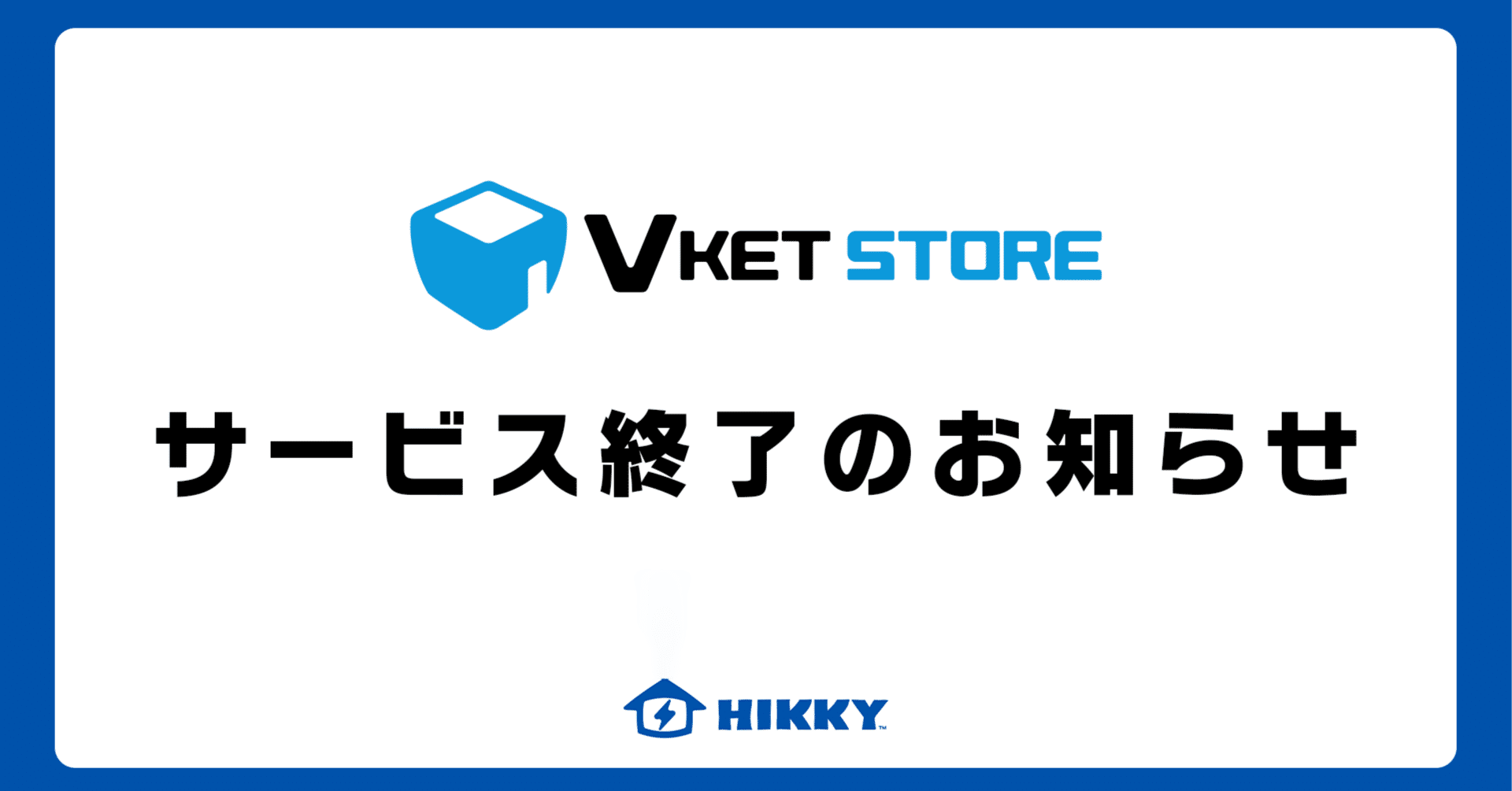 Vket Storeサービス終了のお知らせ|Vketマガジン by HIKKY Vket Storeサービス終了のお知らせ|Vketマガジン by HIKKY