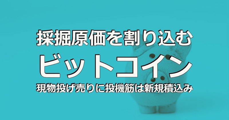 潮目にさしかかったビットコイン