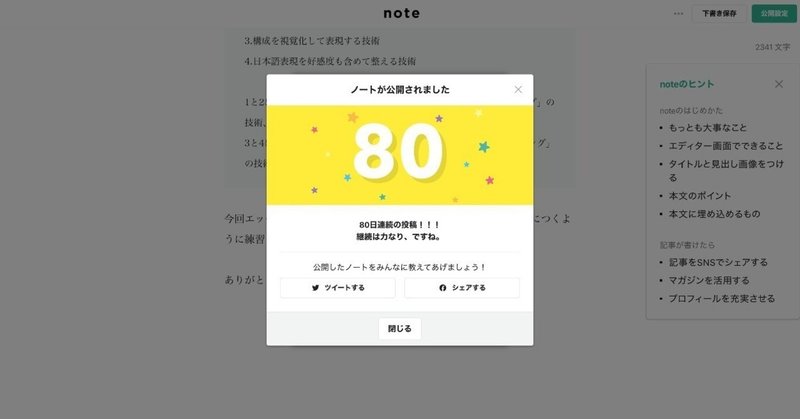 FireShot_Capture_132_-_新規ノート作成_note_-_https___note