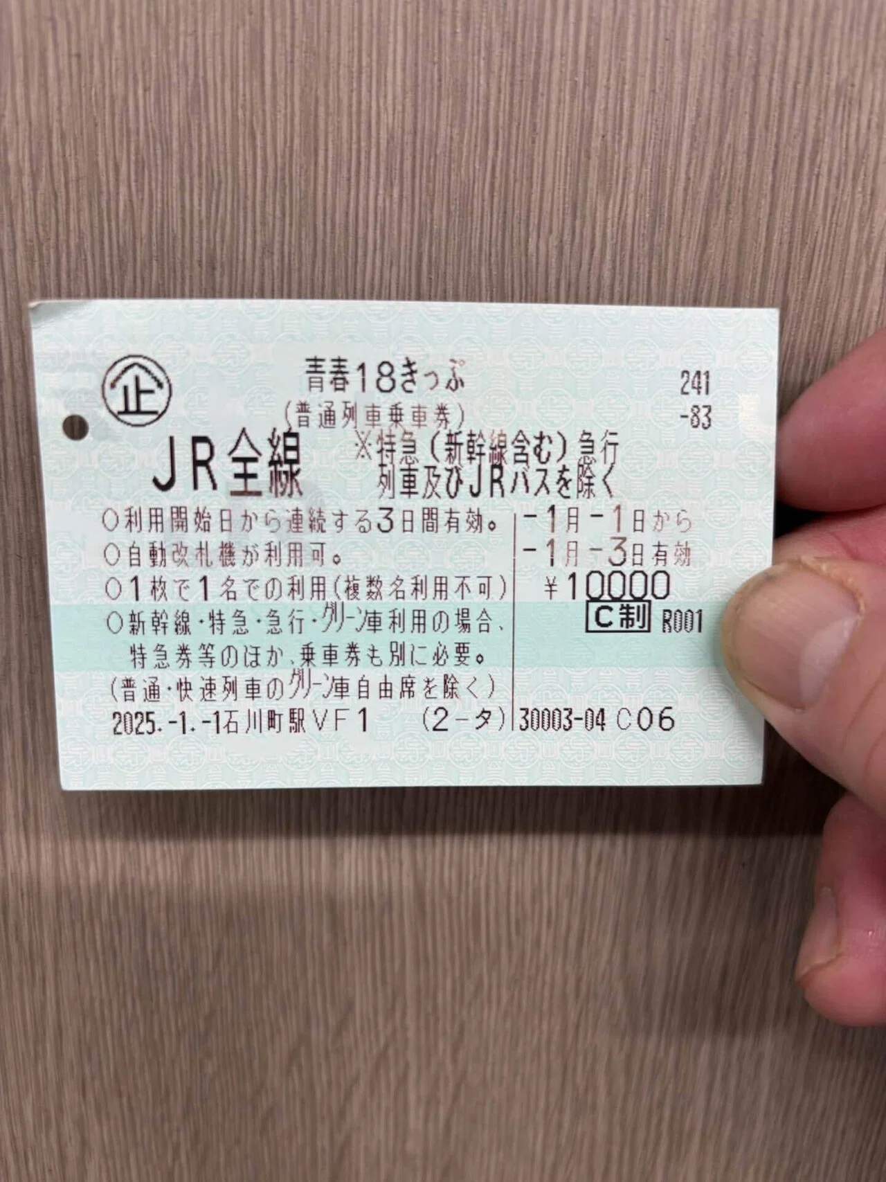 総括】2025'冬の青春18きっぷの旅｜トット