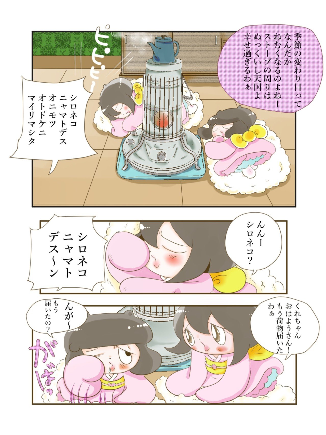 てるはくれは 第３話 シロネコニャマトですーん 思わず笑いたい人におススメよ 中嶋るかく Note