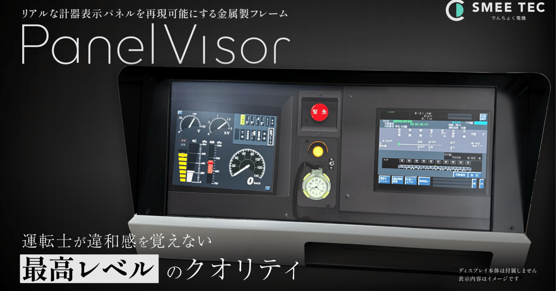 PanelVisorはなぜ生まれた？ ～「どうせ無理」を越えた挑戦～｜でんちょく