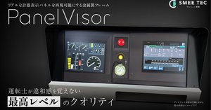 PanelVisor / パネルバイザー